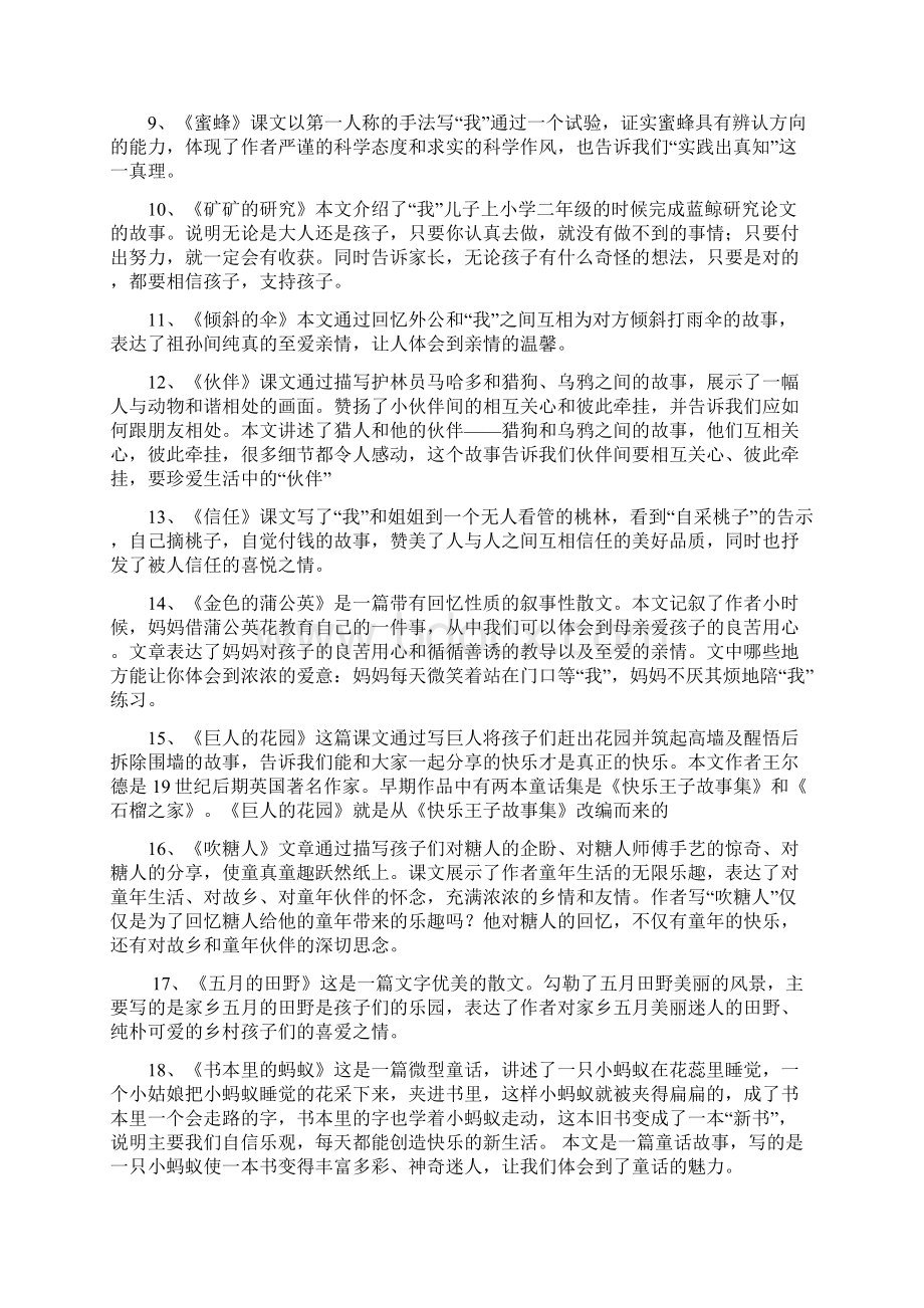 冀教版三年级下册语文知识点总结.docx_第2页