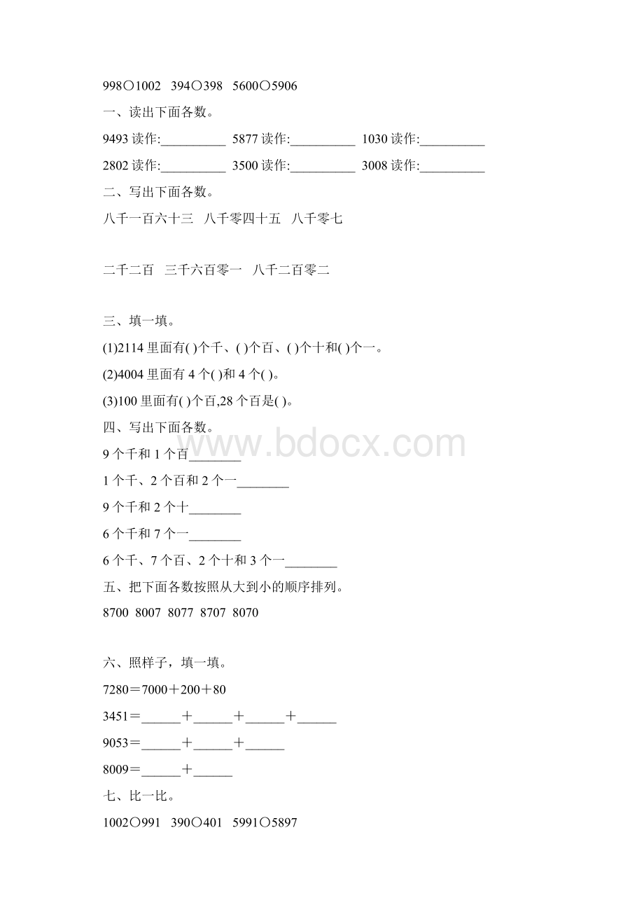 人教版二年级数学下册万以内数的认识练习题精选95Word文件下载.docx_第3页