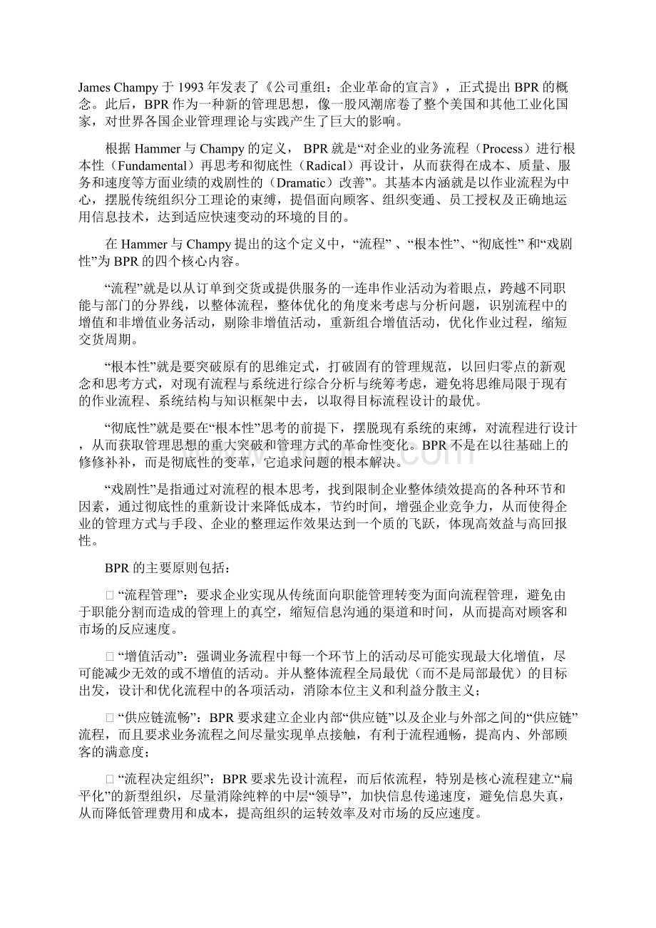 业务流程优化报告Ver20.docx_第3页