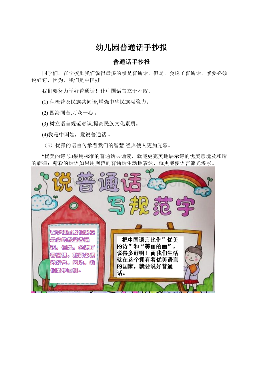 幼儿园普通话手抄报Word格式文档下载.docx_第1页