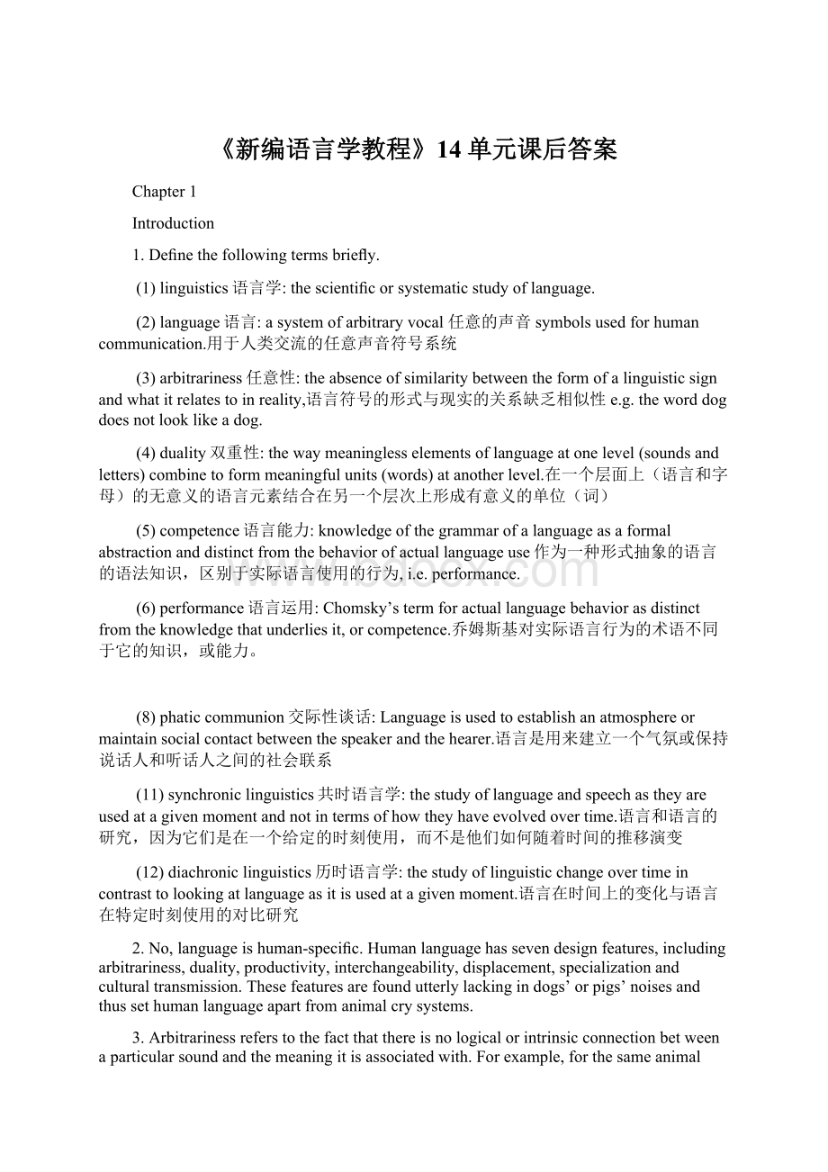 《新编语言学教程》14单元课后答案Word文件下载.docx