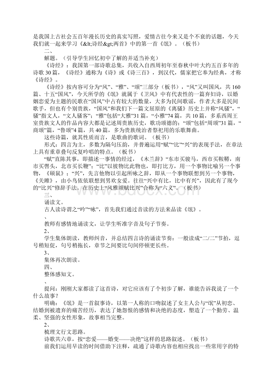 《氓》教案3.docx_第2页