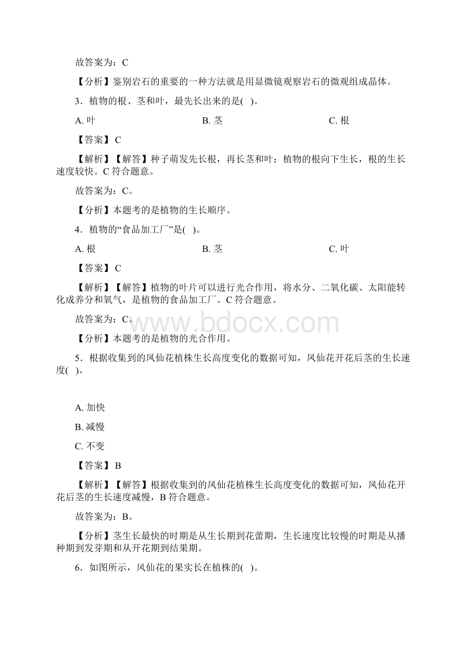 常德市教科版小学科学四年级下册期末复习 选择题精选及答案.docx_第2页