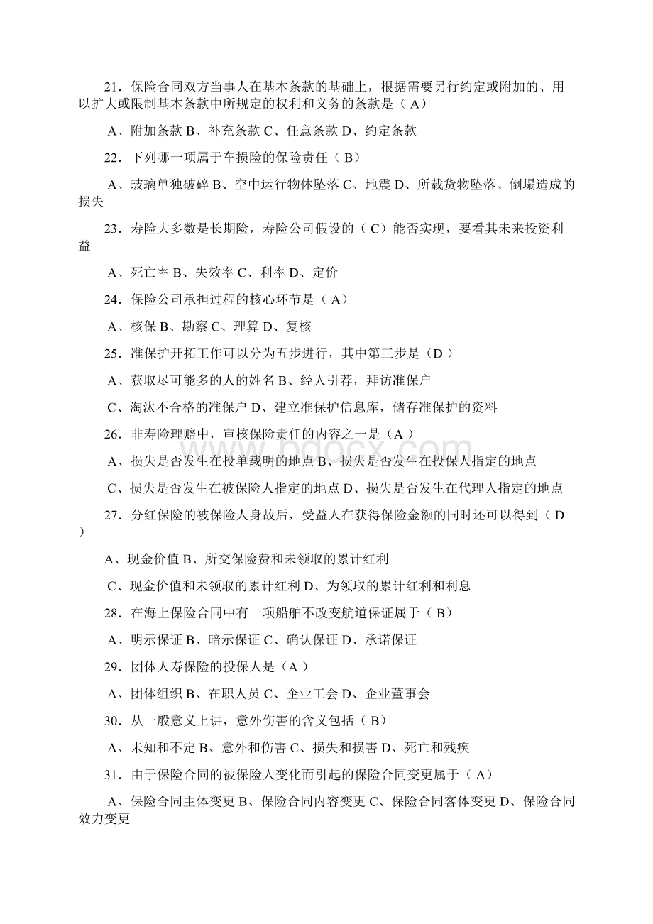 保险代理人资格考试全真测试及答案17 绝密文档格式.docx_第3页