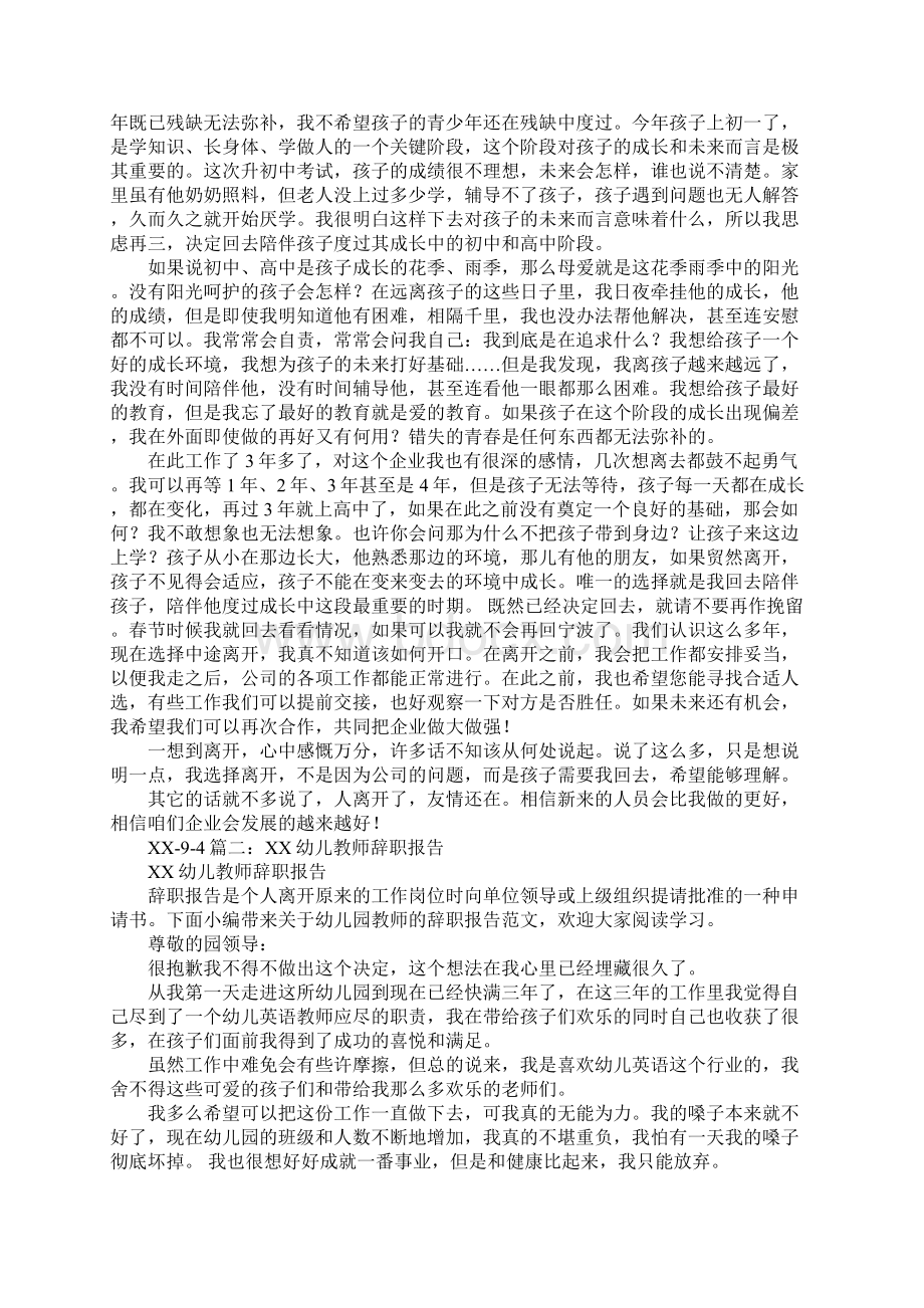 辞职报告回家.docx_第2页