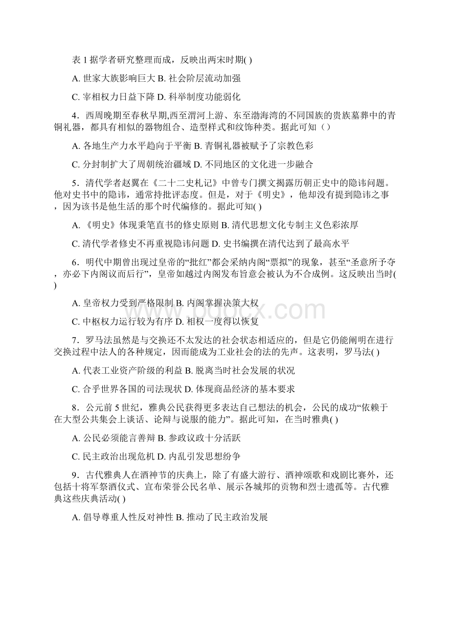 高二历史下学期期末考试试题文.docx_第2页