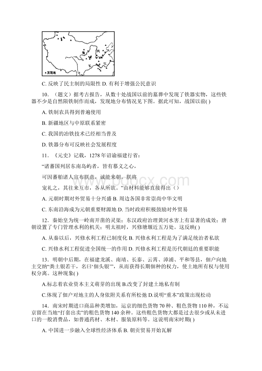 高二历史下学期期末考试试题文.docx_第3页