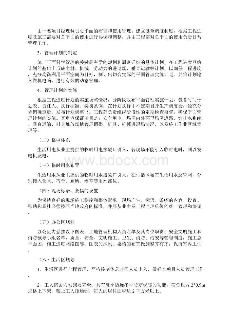 办公室装修方案Word格式文档下载.docx_第2页