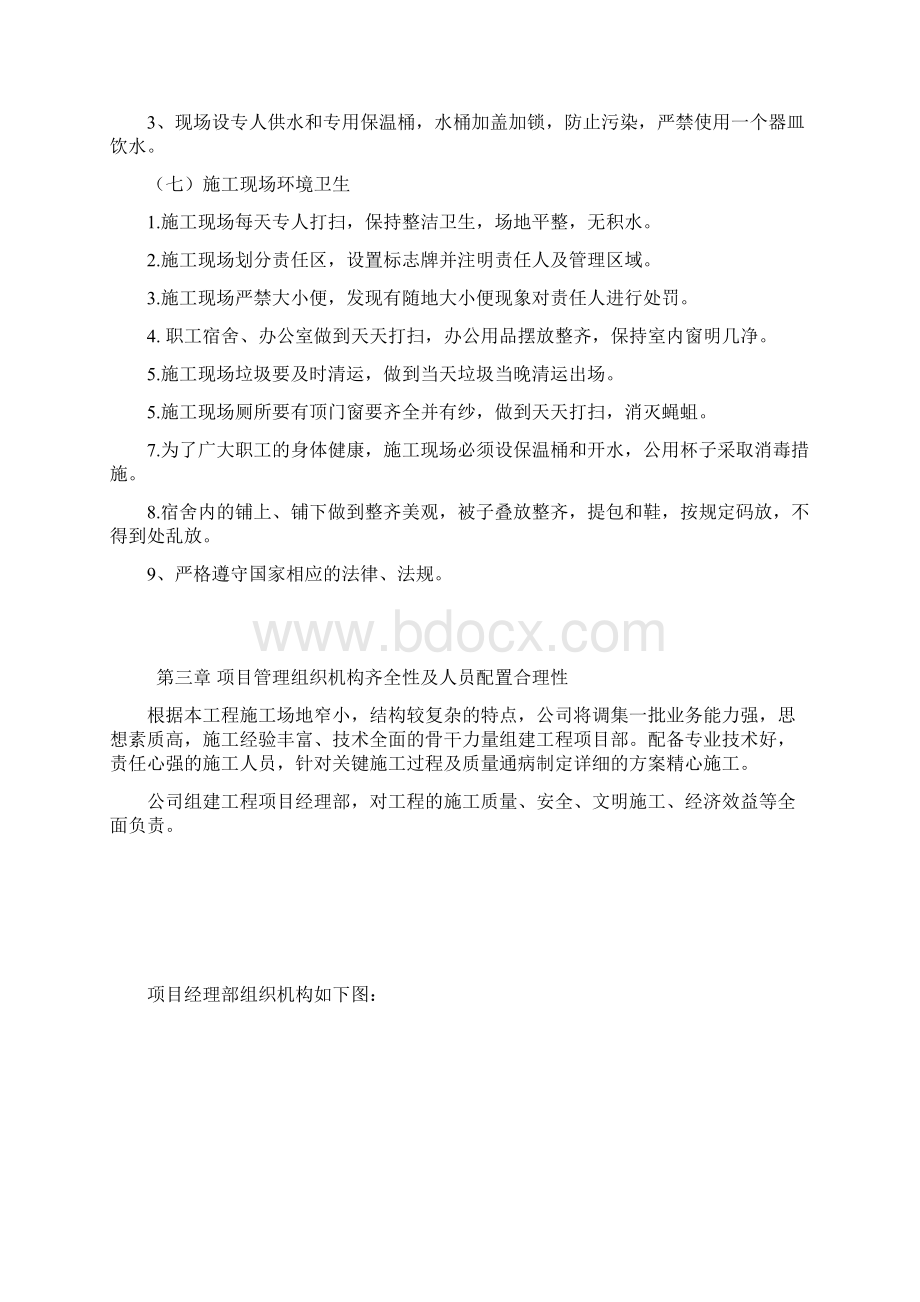 办公室装修方案Word格式文档下载.docx_第3页