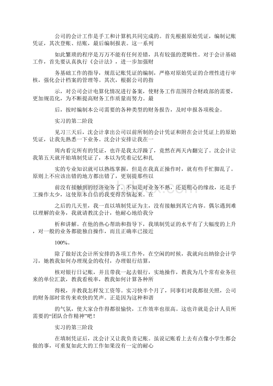 会计助理毕业实习报告.docx_第3页