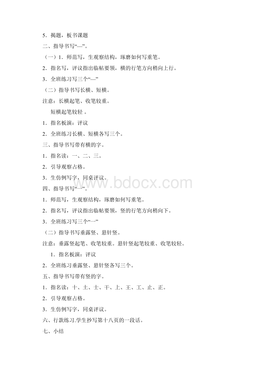 完整打印版小学一年级上学期写字课教案.docx_第3页