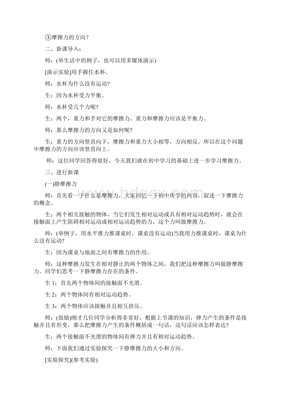 摩擦力教学设计文档格式.docx_第3页