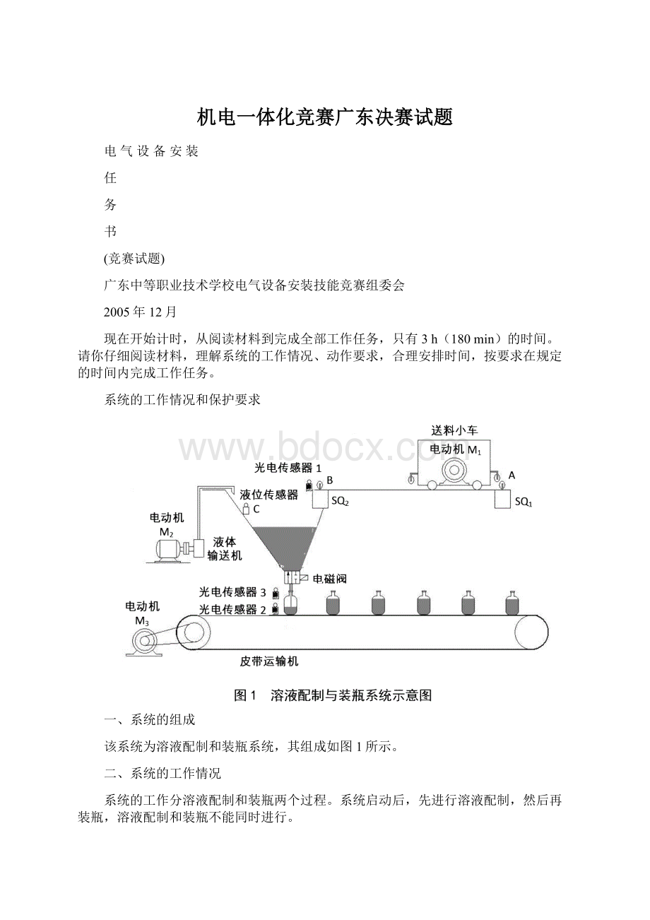 机电一体化竞赛广东决赛试题.docx