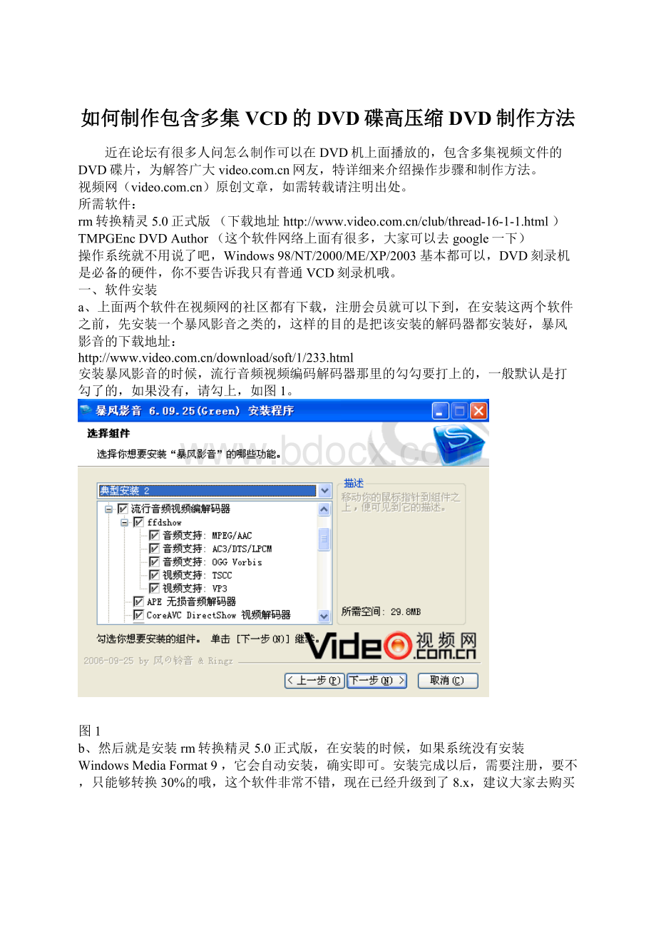 如何制作包含多集VCD的DVD碟高压缩DVD制作方法Word格式文档下载.docx_第1页