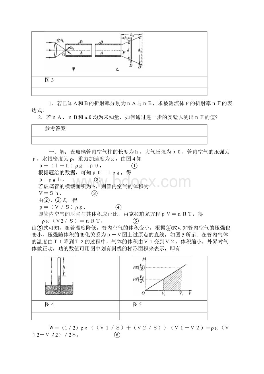 第十七届全国中学生物理竞赛复赛试题.docx_第3页