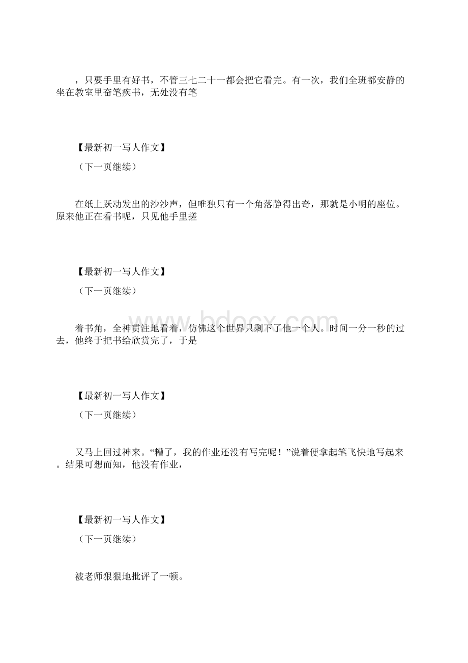 我的同桌初一写人作文600字初一写人最新Word文档格式.docx_第2页