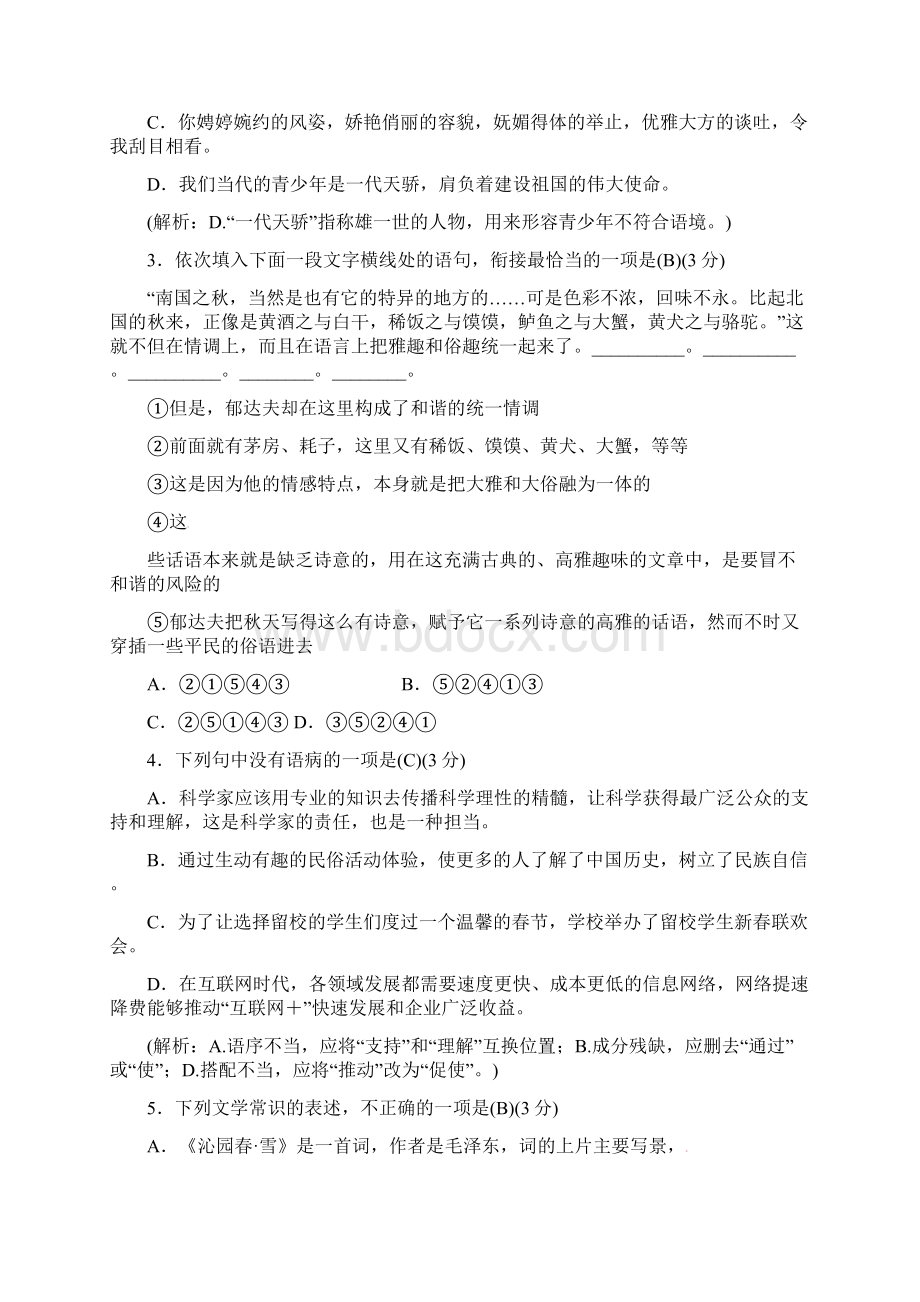 超级资源共5套人教部编版九年级语文上册全册单元综合检测卷汇总Word下载.docx_第2页