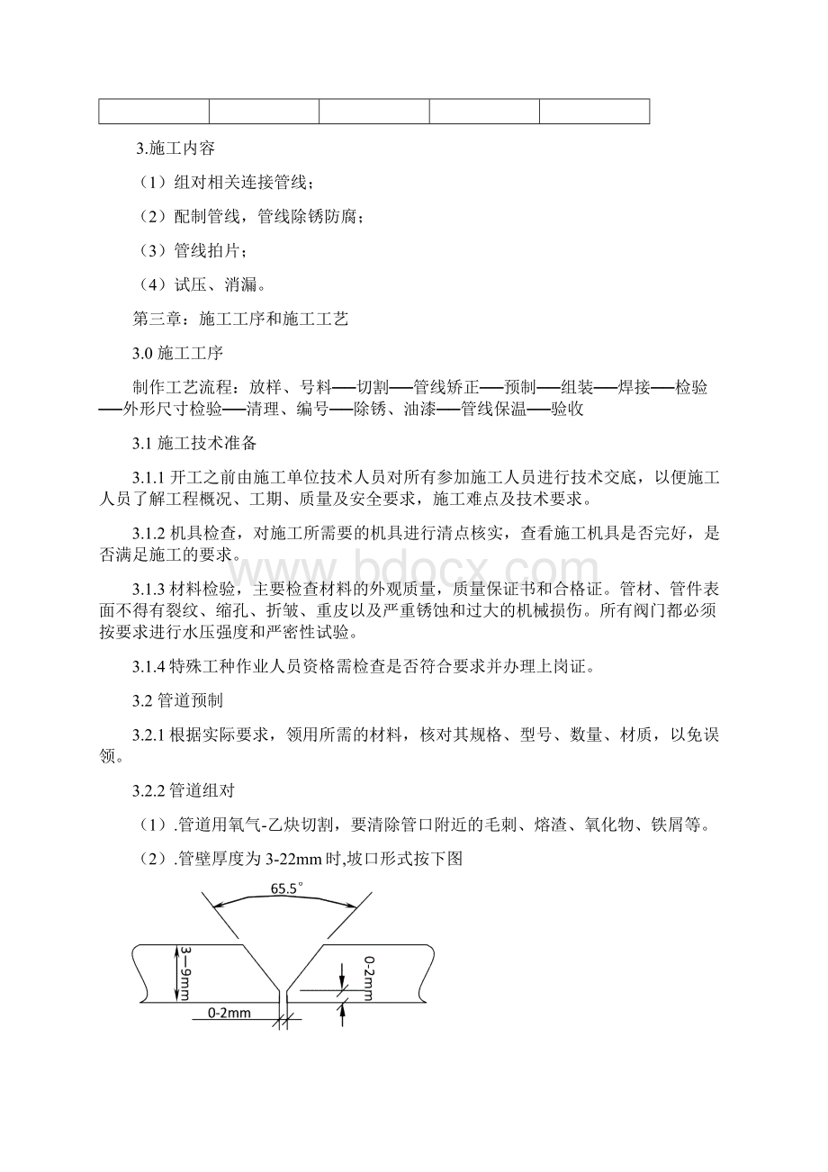 扬州化学工业园 高中压调压站进站管线连接工程施工方案Word格式.docx_第3页