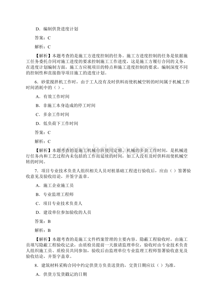 最新二级建造师模拟测试100题含答案解析06001.docx_第3页