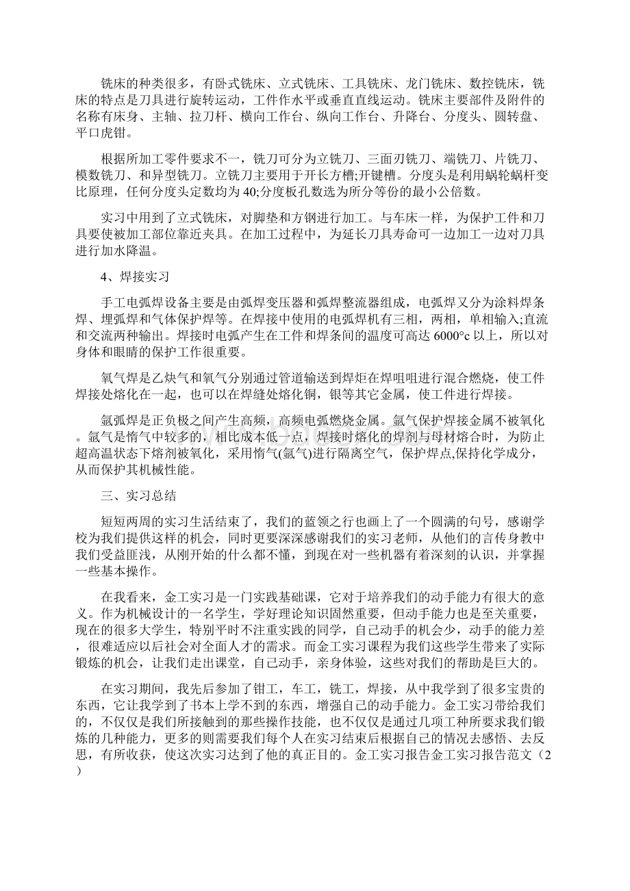 金工实习报告范文4篇.docx_第2页