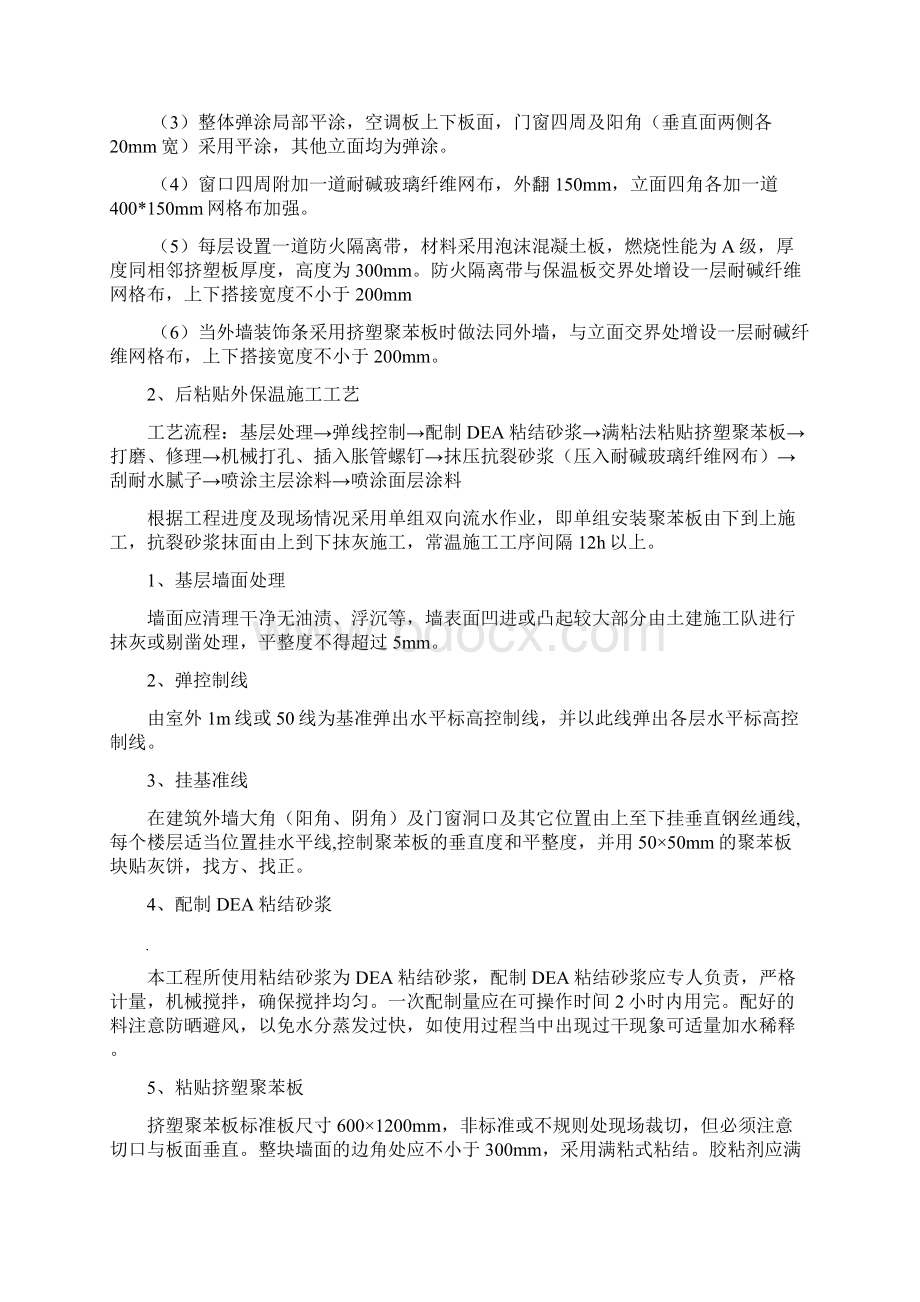 外墙保温施工交底.docx_第2页