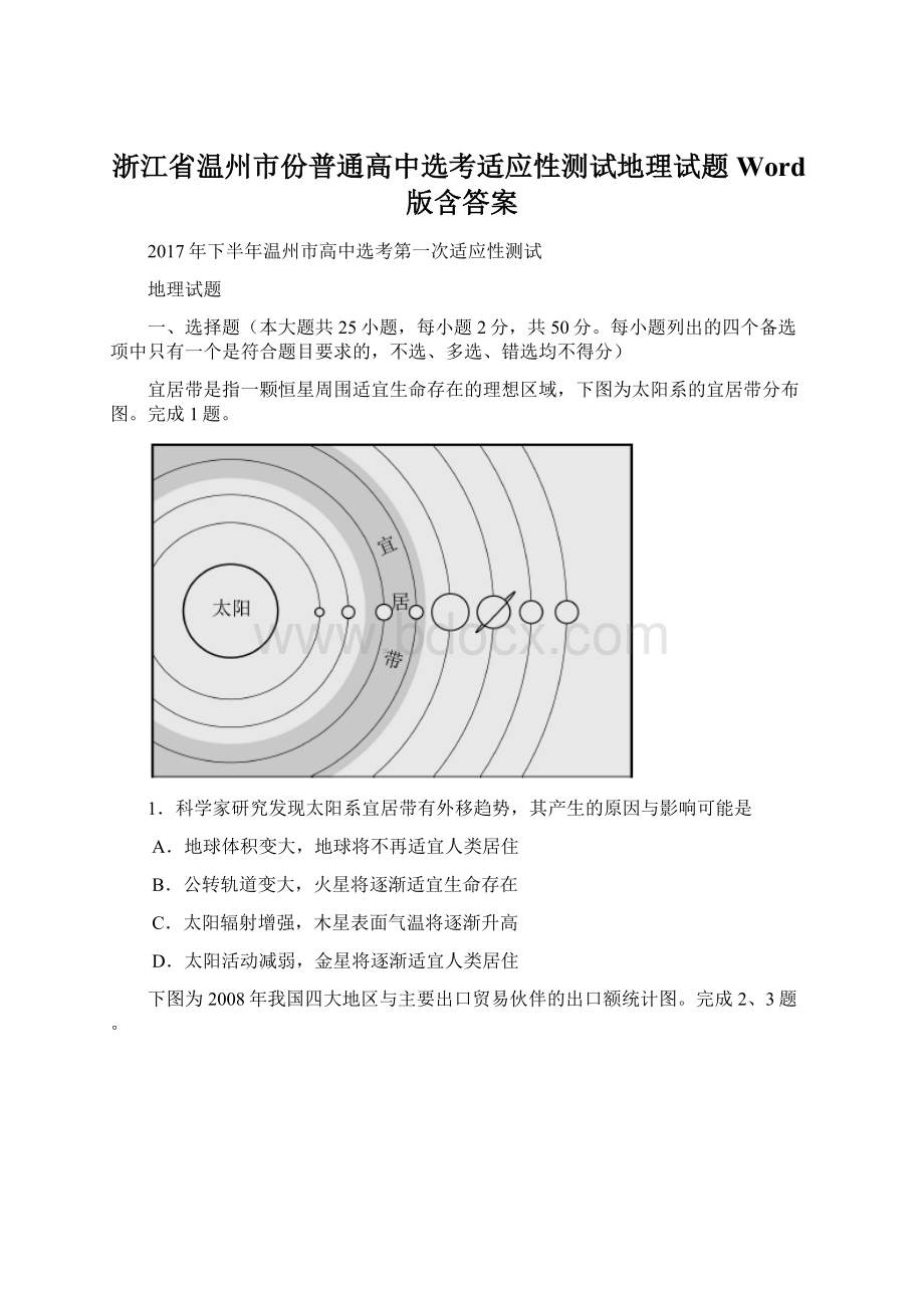 浙江省温州市份普通高中选考适应性测试地理试题 Word版含答案.docx