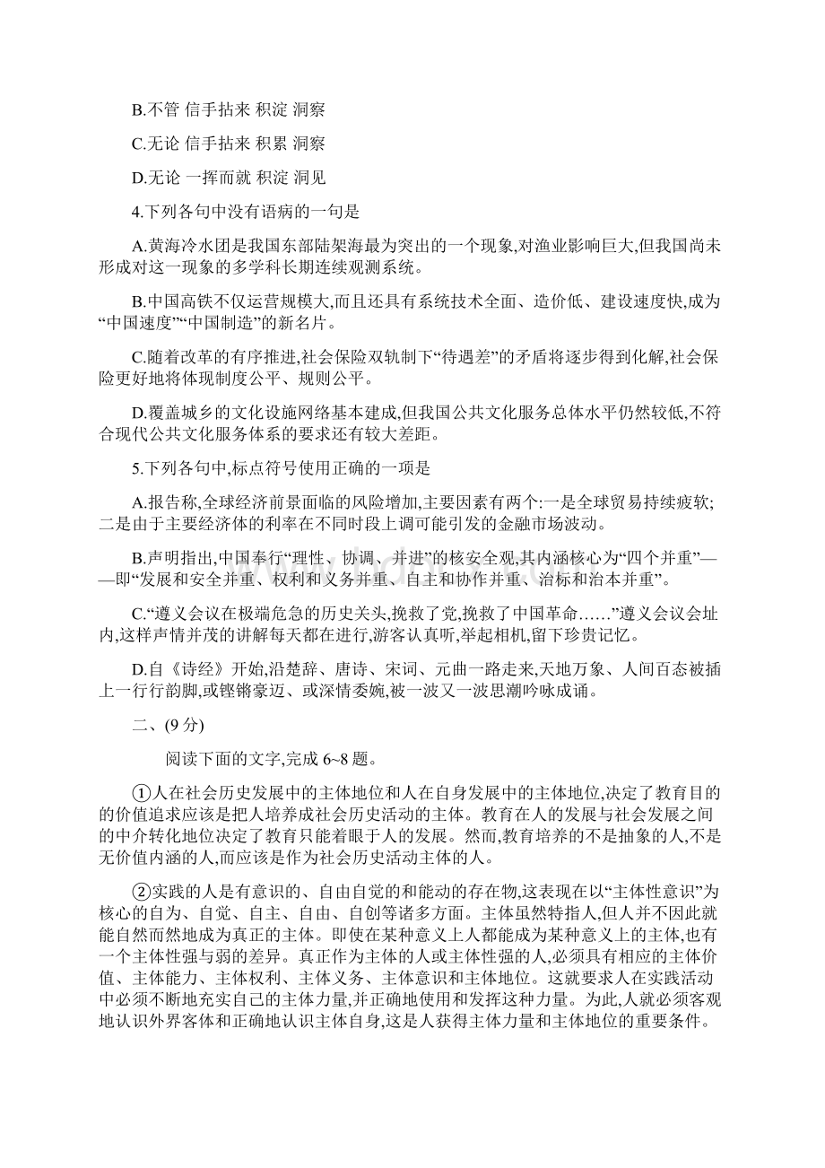 学年高考总复习语文大联考模拟检测试题及答案解析七.docx_第2页