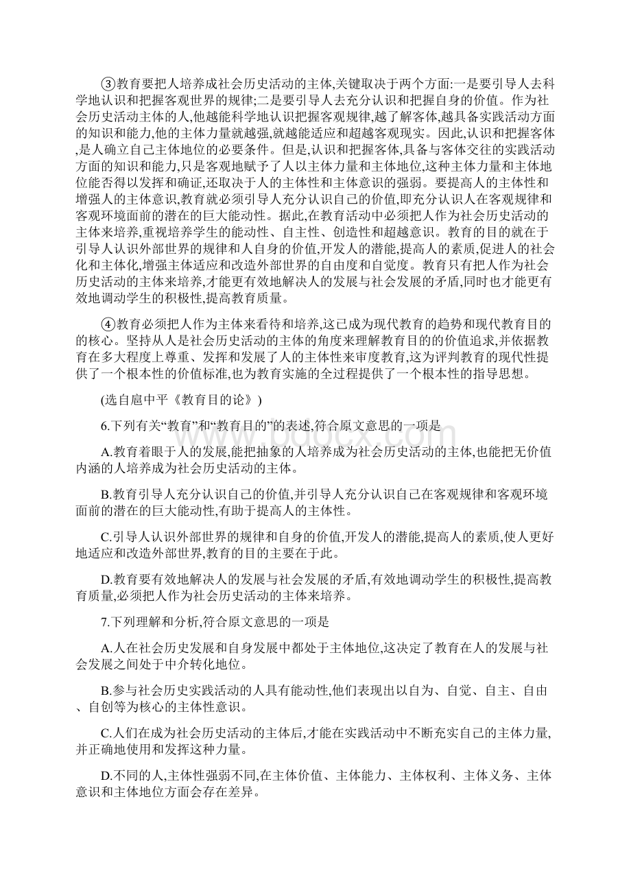 学年高考总复习语文大联考模拟检测试题及答案解析七.docx_第3页