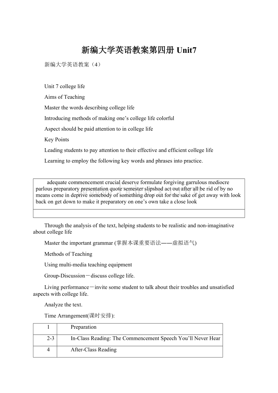 新编大学英语教案第四册Unit7文档格式.docx_第1页