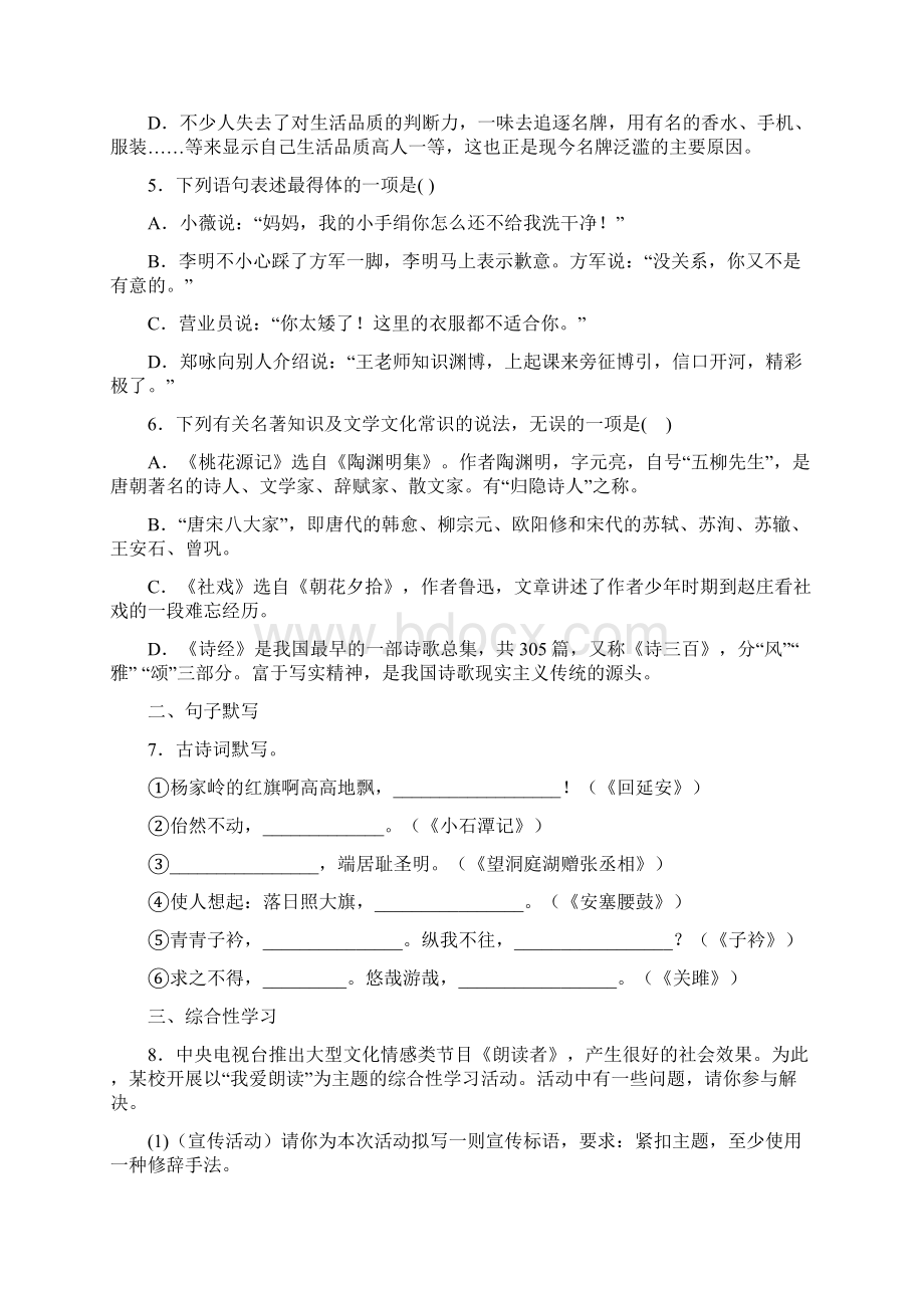 校级联考陕西省安康市部分重点初中至学年八年级下学期期中考试语文试题Word文档下载推荐.docx_第2页