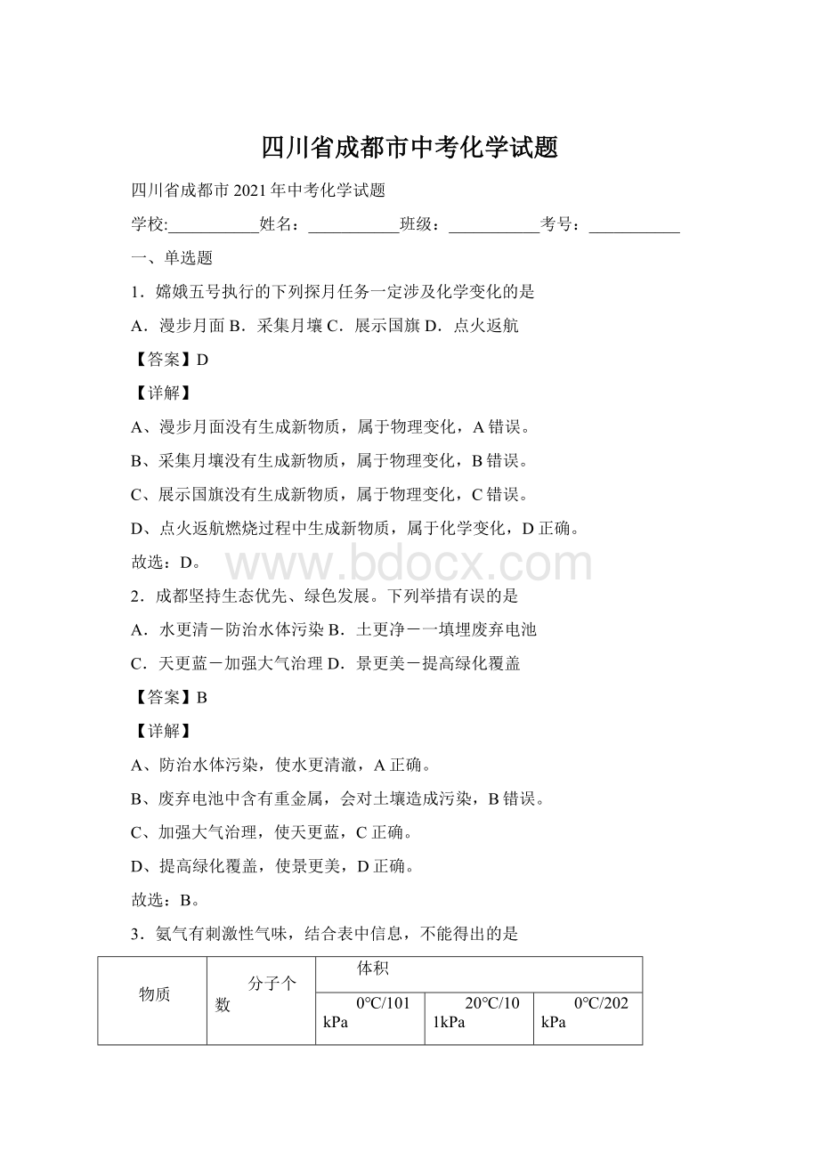 四川省成都市中考化学试题Word文件下载.docx