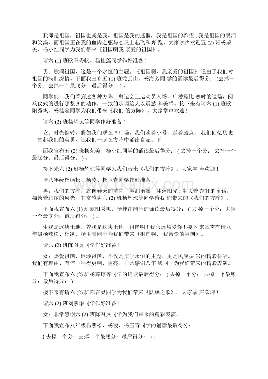 诗文诵读演讲比赛主持词开场白.docx_第2页