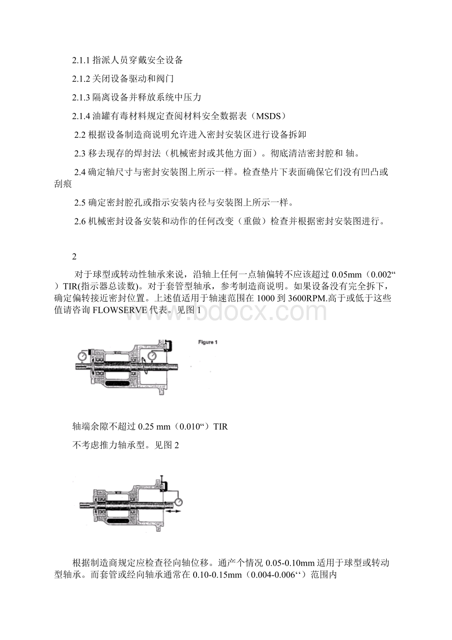 机械密封安装说明 Mechanical Seal Installation REV001.docx_第2页