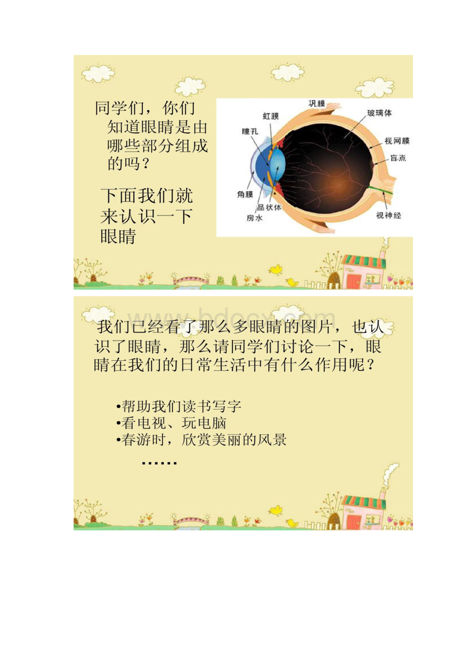 保护眼睛预防近视精Word格式文档下载.docx_第2页