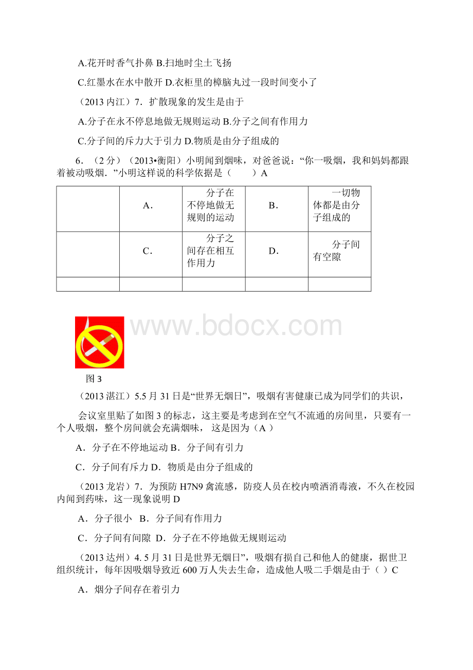 全国中考物理100套试题分类汇编热和能内能的利用Word下载.docx_第2页