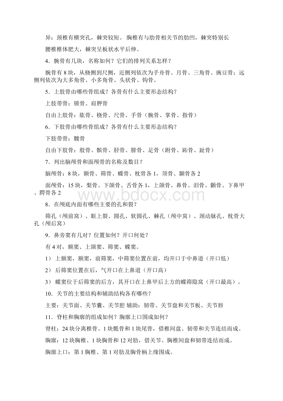 系统解剖学复习资料Word文档下载推荐.docx_第2页