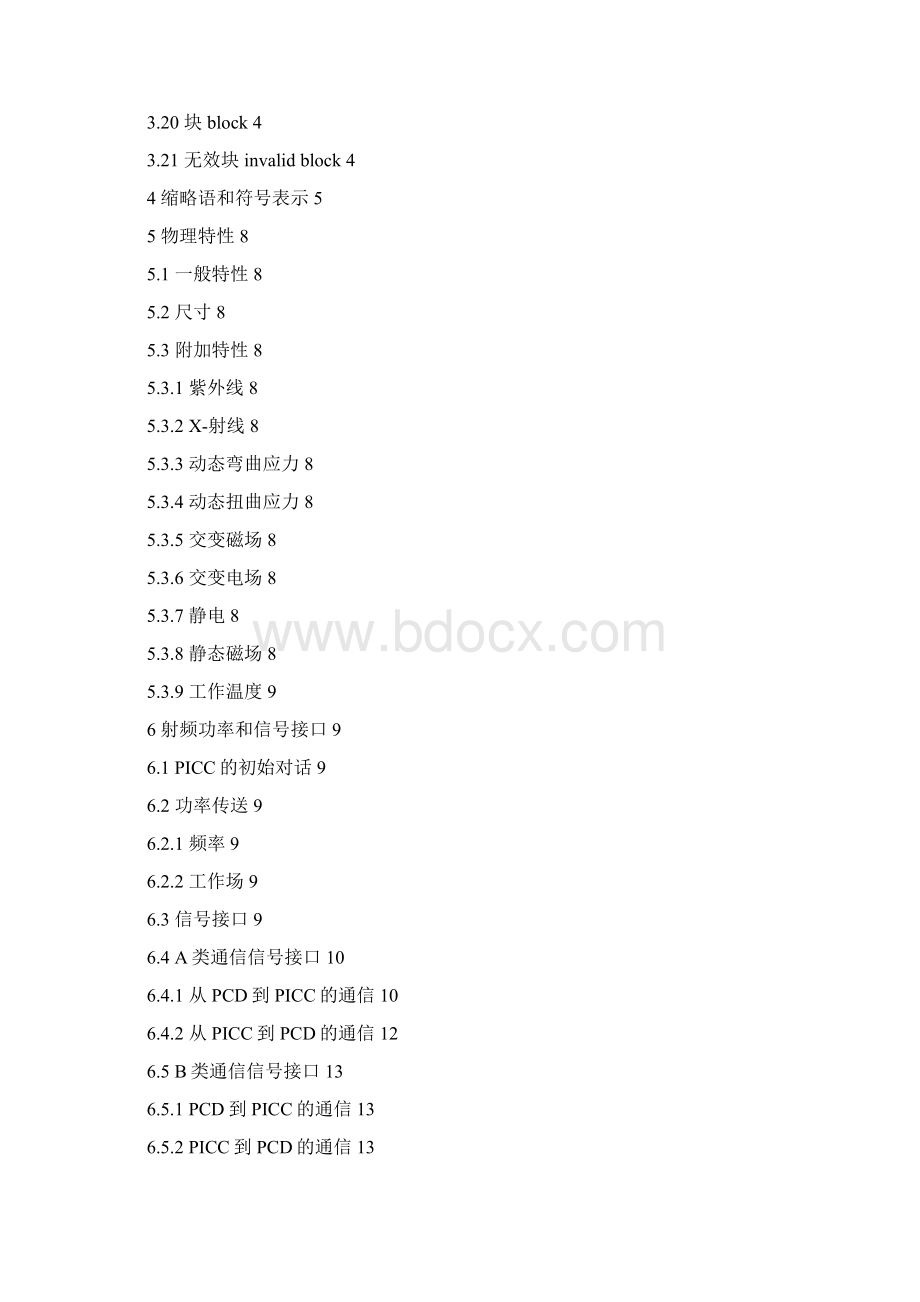 非接触式IC卡规范Word格式文档下载.docx_第2页