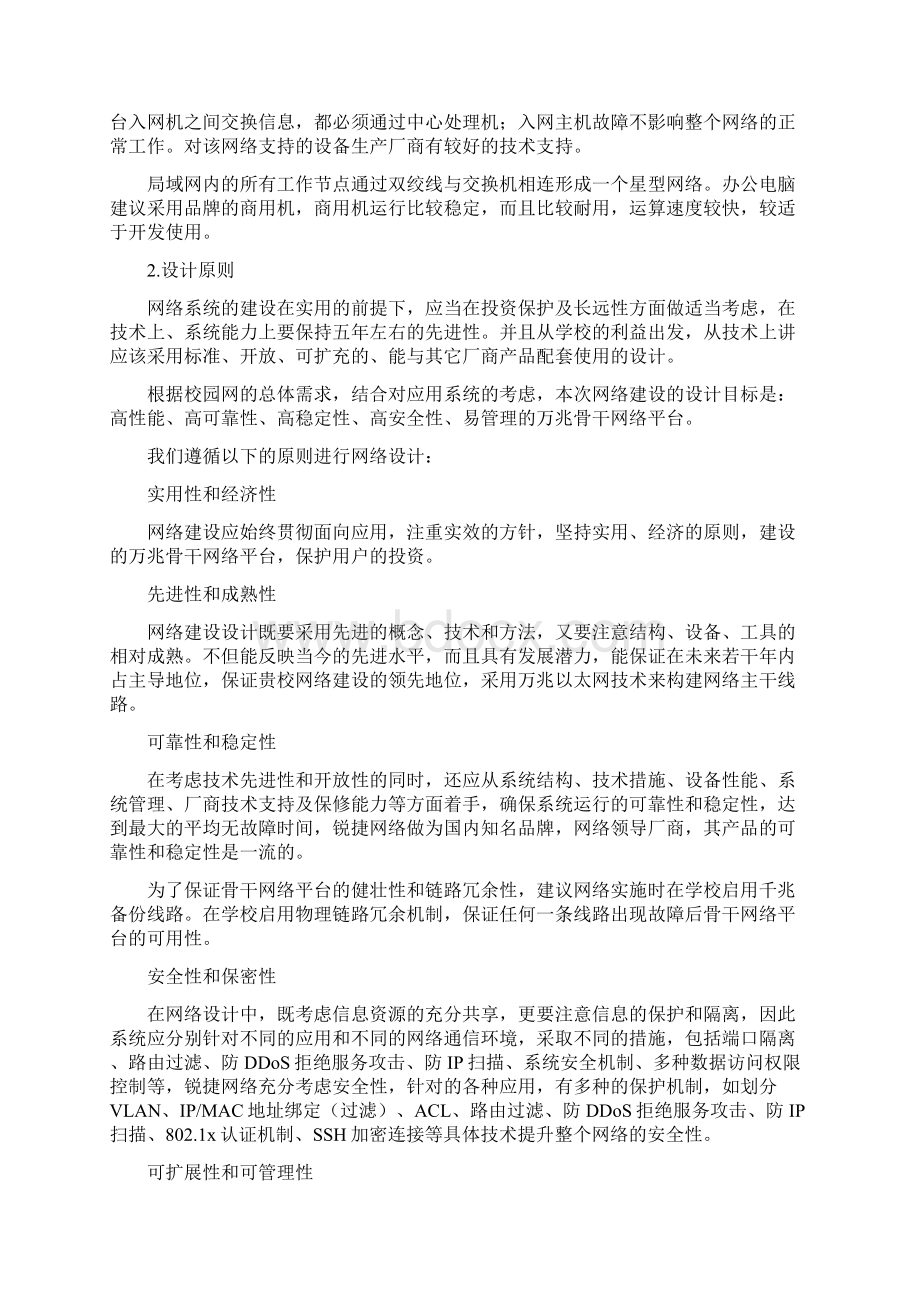 计算机网络课程设计报告校园网网络构建方案设计和实现.docx_第2页