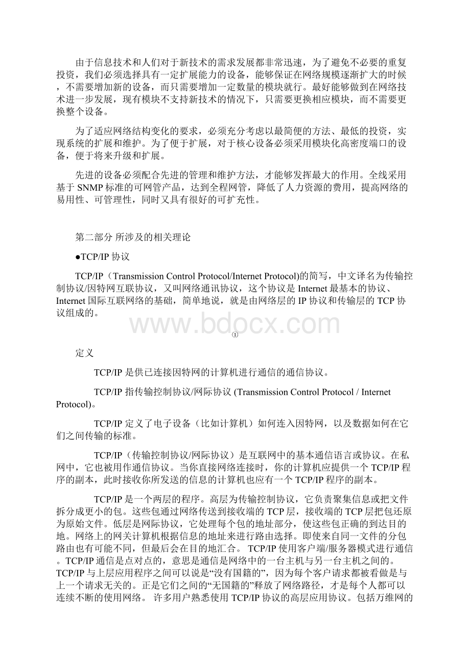 计算机网络课程设计报告校园网网络构建方案设计和实现.docx_第3页