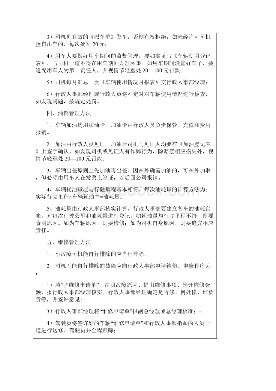 车辆管理制度10.docx_第3页