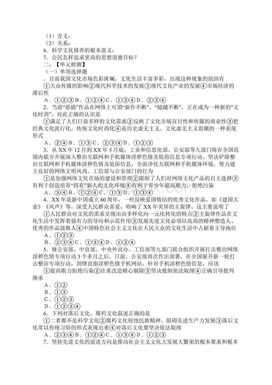 第四单元发展先进文化教案.docx_第2页