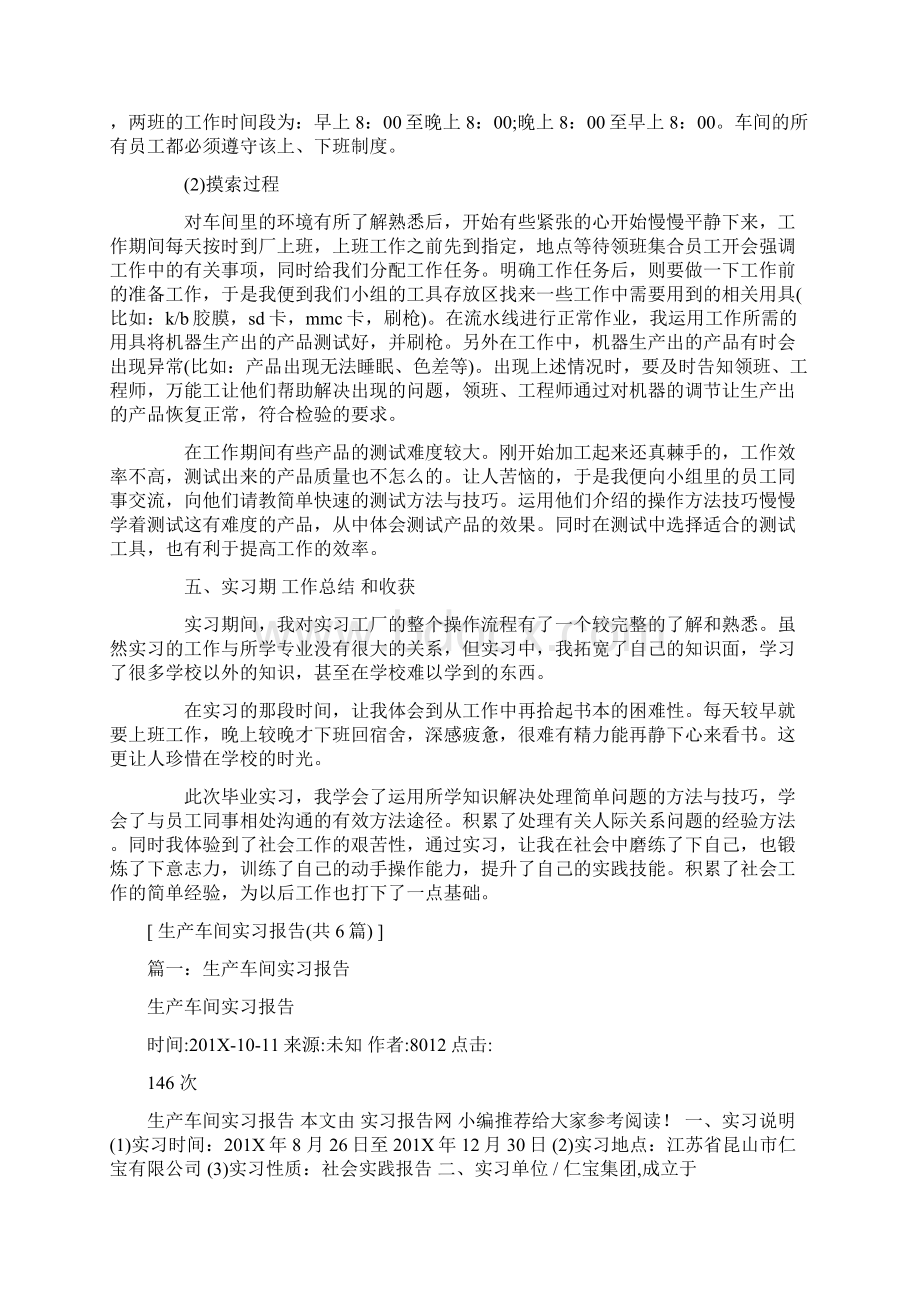 生产车间实习报告共6篇 18页.docx_第2页