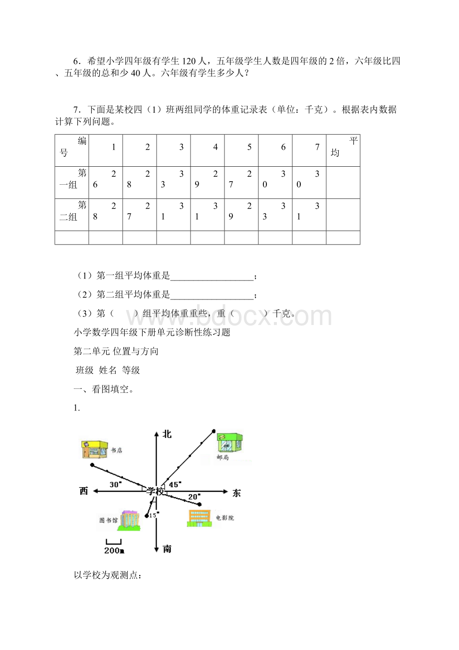 新人教版小学数学四年级下册单元诊断性练习题11份37页文档格式.docx_第3页