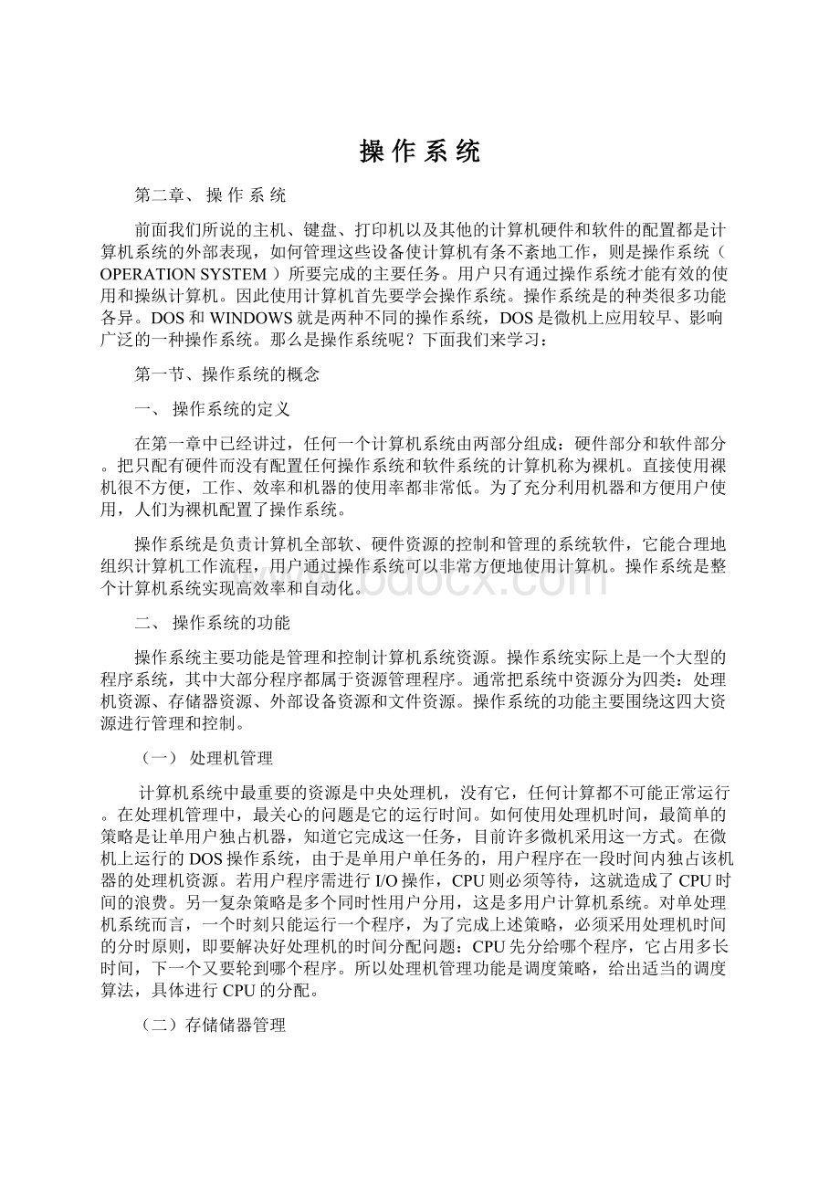 操 作 系 统文档格式.docx