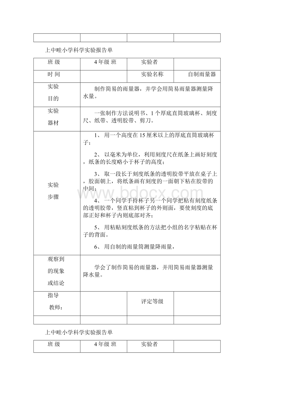 四年级实验报告单1上册.docx_第3页