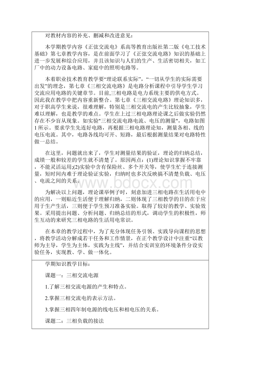 职二电工基础孙立静授课计划Word格式.docx_第2页