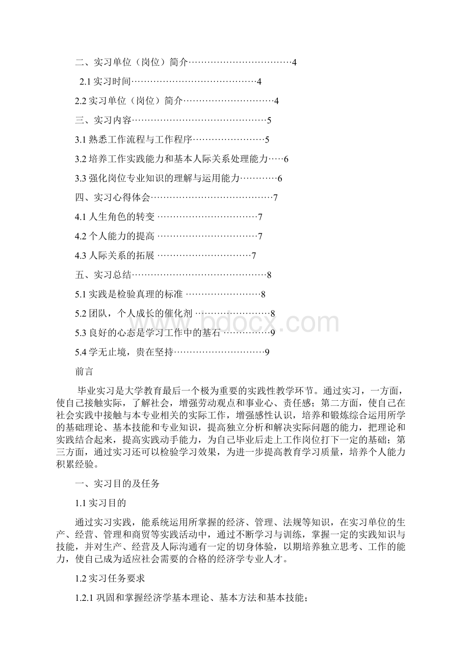 桂林电子科技大学经济学专业实习总结报告范文模板.docx_第2页