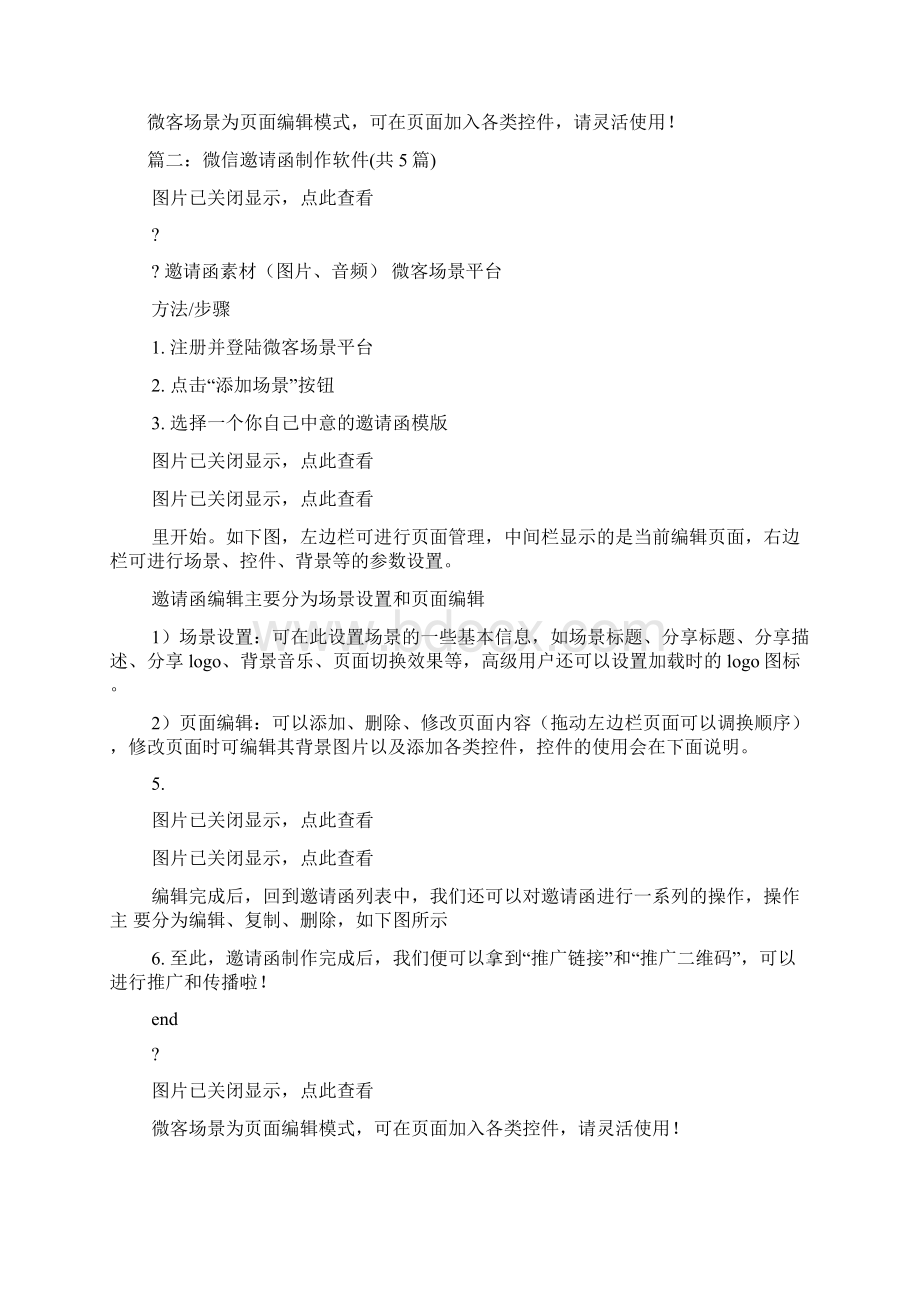 微信请帖免费制作软件下载.docx_第2页