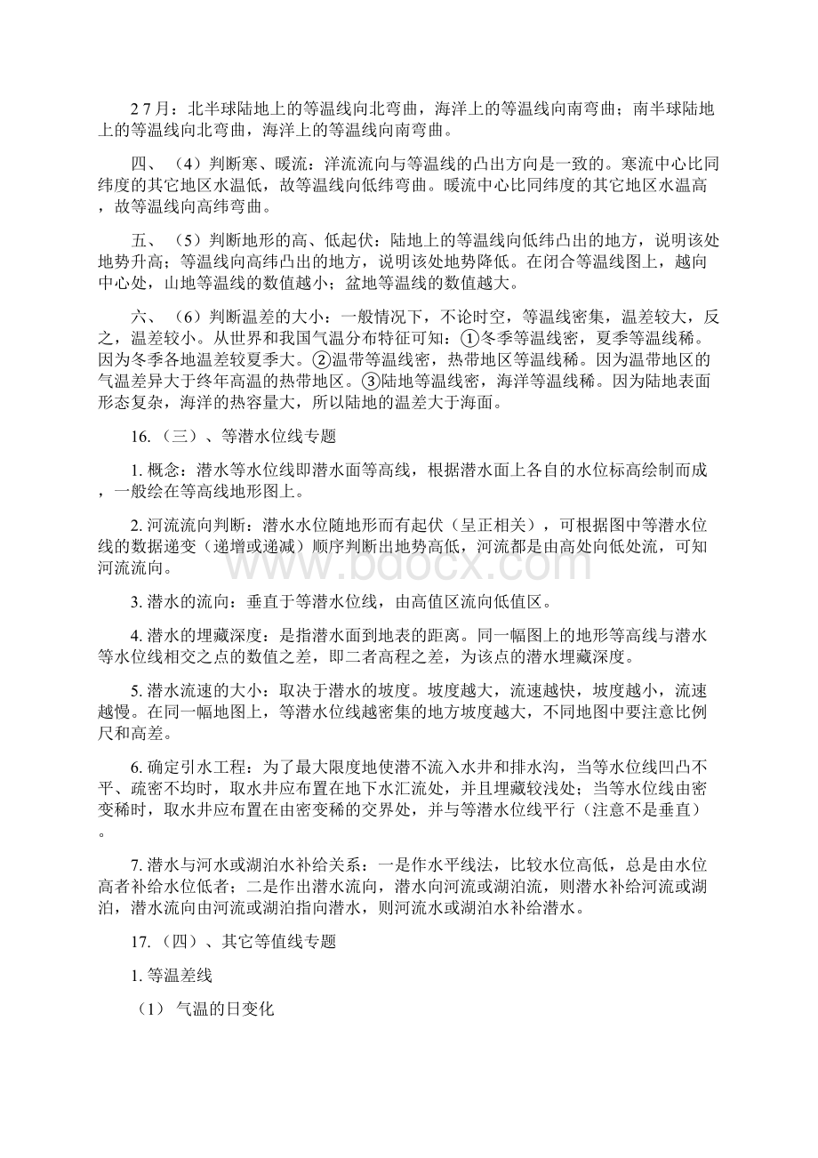 高中地理专题Word文档下载推荐.docx_第3页