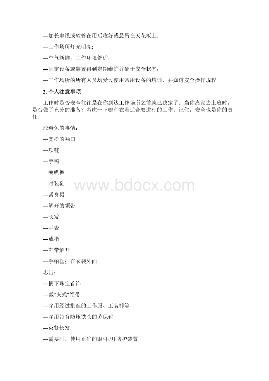 汽车维修车间安全常识和基本操作规程Word下载.docx_第2页